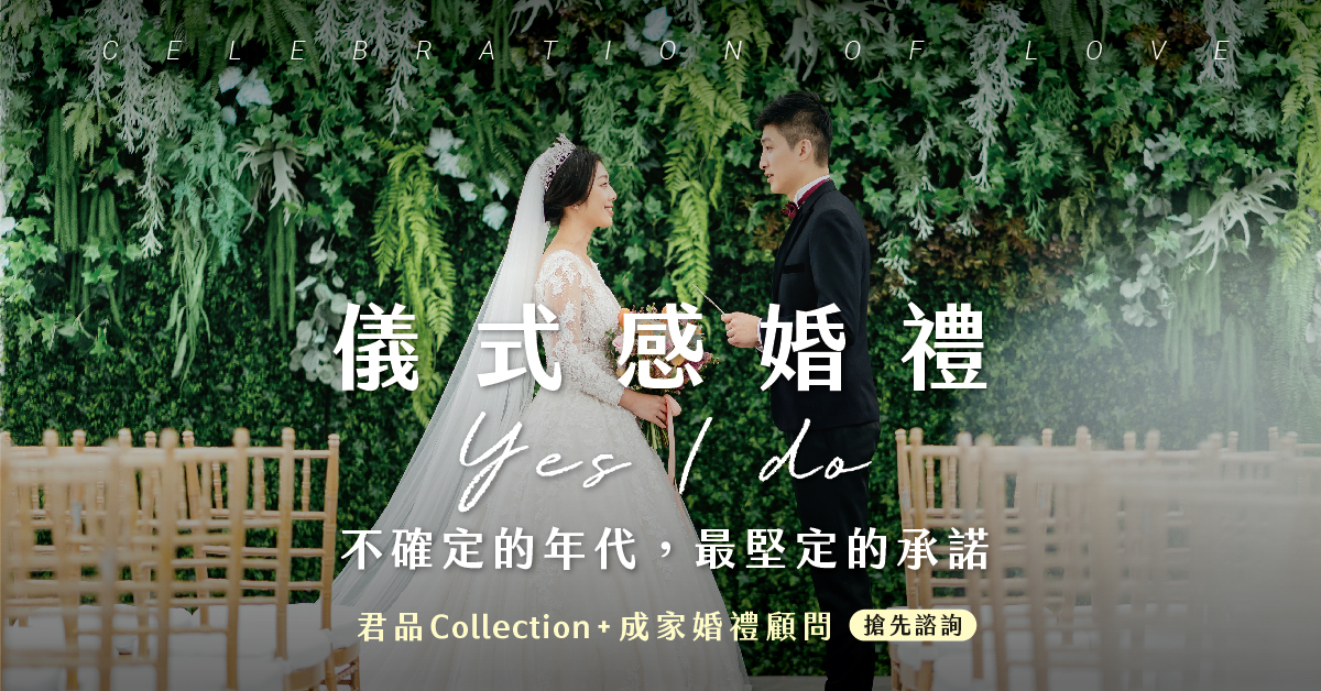 君品collection 宴會平台 雲朗觀光集團